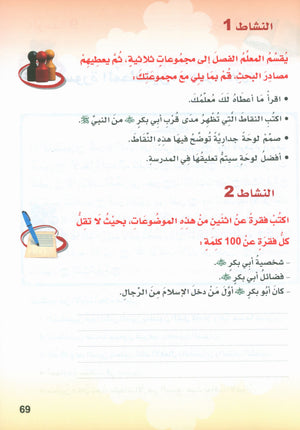 ICO Islamic Studies Textbook: Level 3 (Arabic - Light Version)