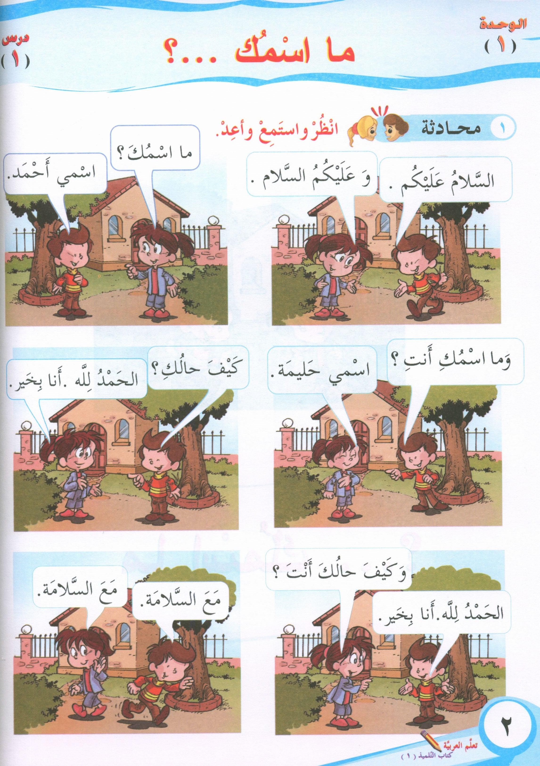 ICO Learn Arabic Textbook Level 1 Part 1 تعلم العربية كتاب التلميذ