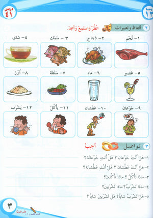 ICO Learn Arabic Textbook Level 1 Part 2 تعلم العربية كتاب التلميذ