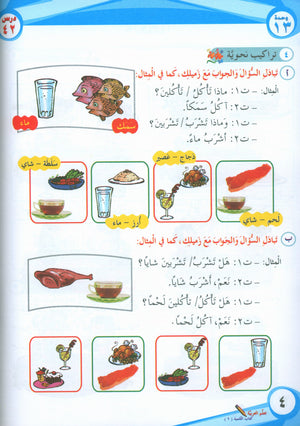 ICO Learn Arabic Textbook Level 1 Part 2 تعلم العربية كتاب التلميذ