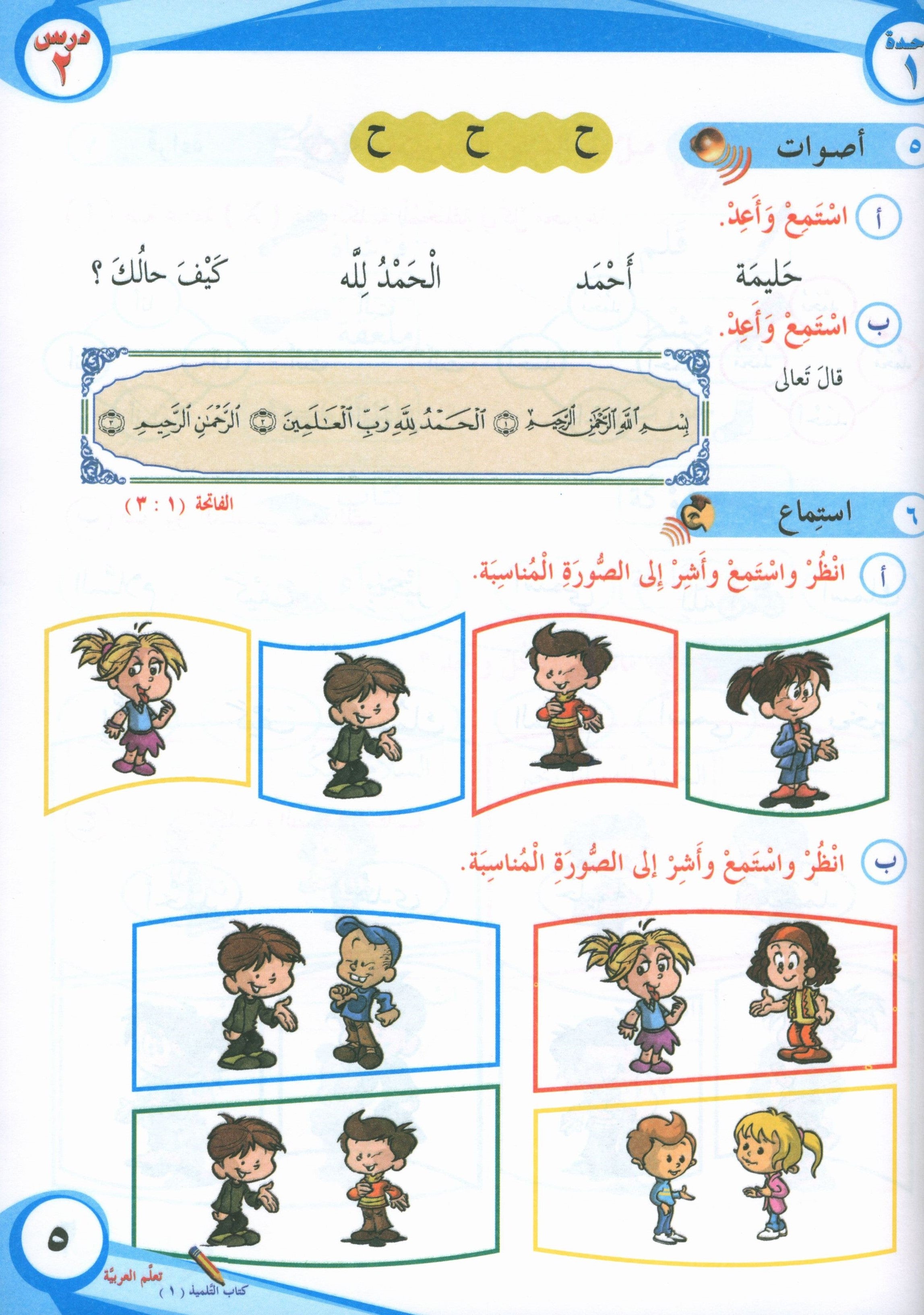 ICO Learn Arabic Textbook Level 1 Part 1 تعلم العربية كتاب التلميذ