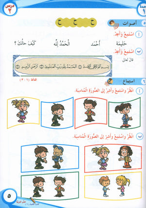 ICO Learn Arabic Textbook Level 1 Part 1 تعلم العربية كتاب التلميذ
