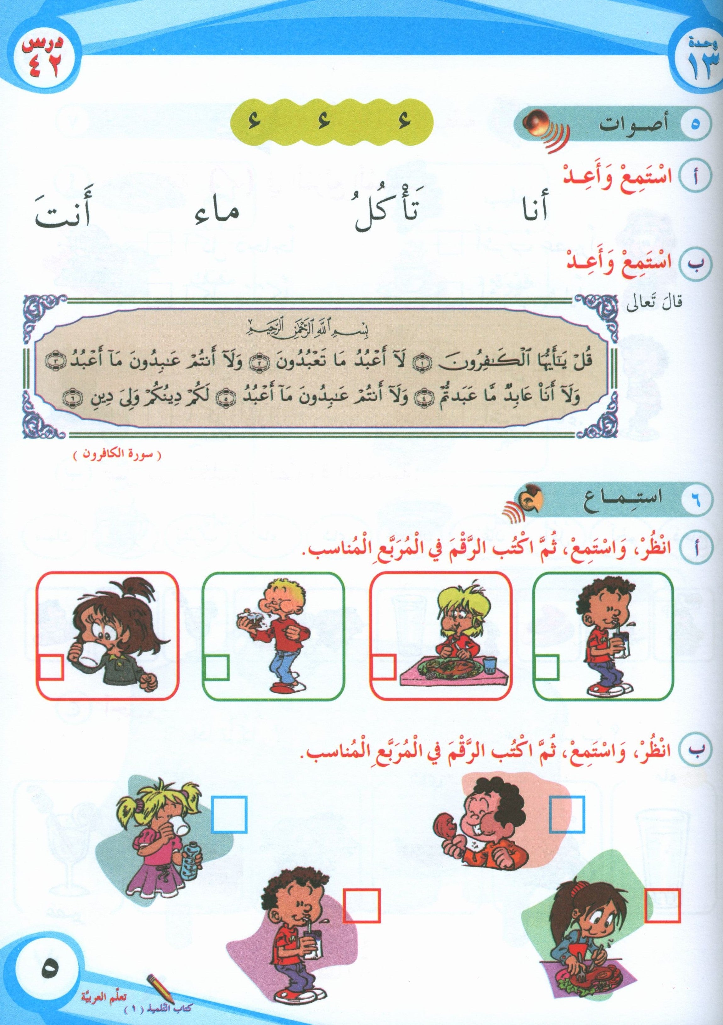 ICO Learn Arabic Textbook Level 1 Part 2 تعلم العربية كتاب التلميذ