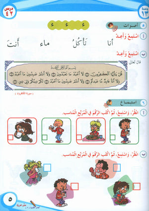 ICO Learn Arabic Textbook Level 1 Part 2 تعلم العربية كتاب التلميذ