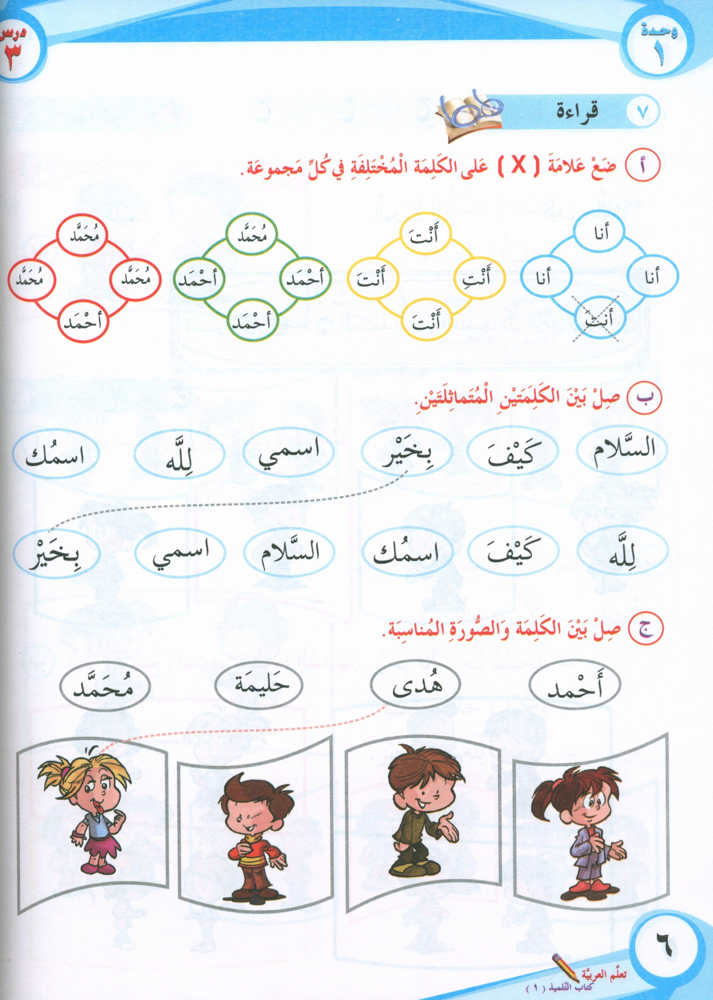 ICO Learn Arabic Textbook Level 1 Part 1 تعلم العربية كتاب التلميذ