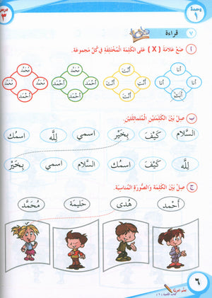 ICO Learn Arabic Textbook Level 1 Part 1 تعلم العربية كتاب التلميذ
