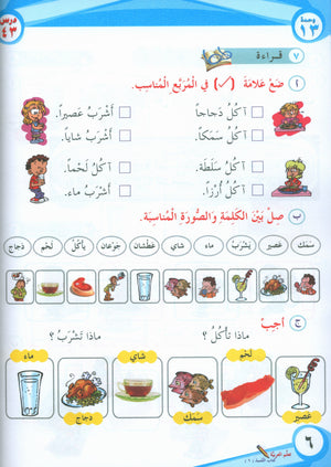 ICO Learn Arabic Textbook Level 1 Part 2 تعلم العربية كتاب التلميذ