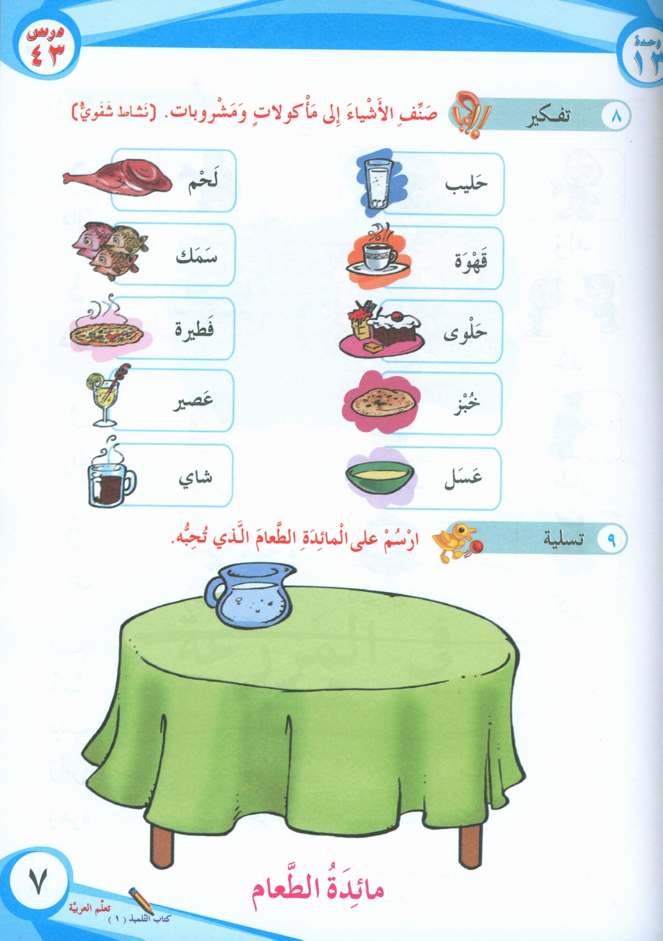 ICO Learn Arabic Textbook Level 1 Part 2 تعلم العربية كتاب التلميذ