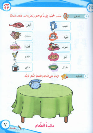 ICO Learn Arabic Textbook Level 1 Part 2 تعلم العربية كتاب التلميذ