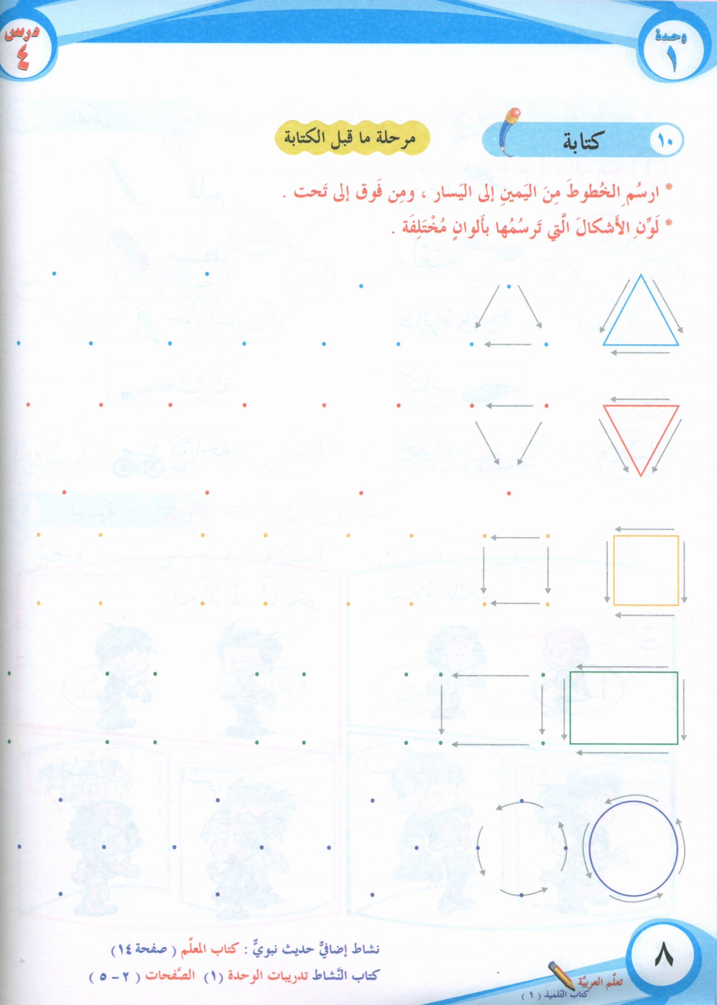 ICO Learn Arabic Textbook Level 1 Part 1 تعلم العربية كتاب التلميذ
