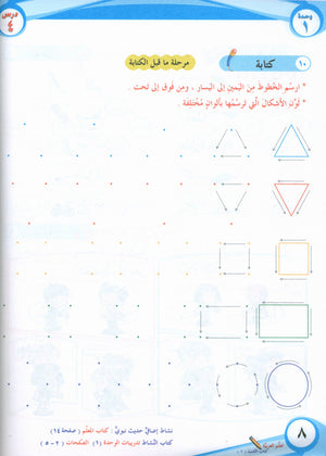 ICO Learn Arabic Textbook Level 1 Part 1 تعلم العربية كتاب التلميذ