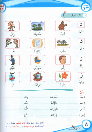 ICO Learn Arabic Textbook Level 1 Part 2 تعلم العربية كتاب التلميذ