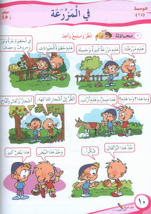 ICO Learn Arabic Textbook Level 1 Part 2 تعلم العربية كتاب التلميذ