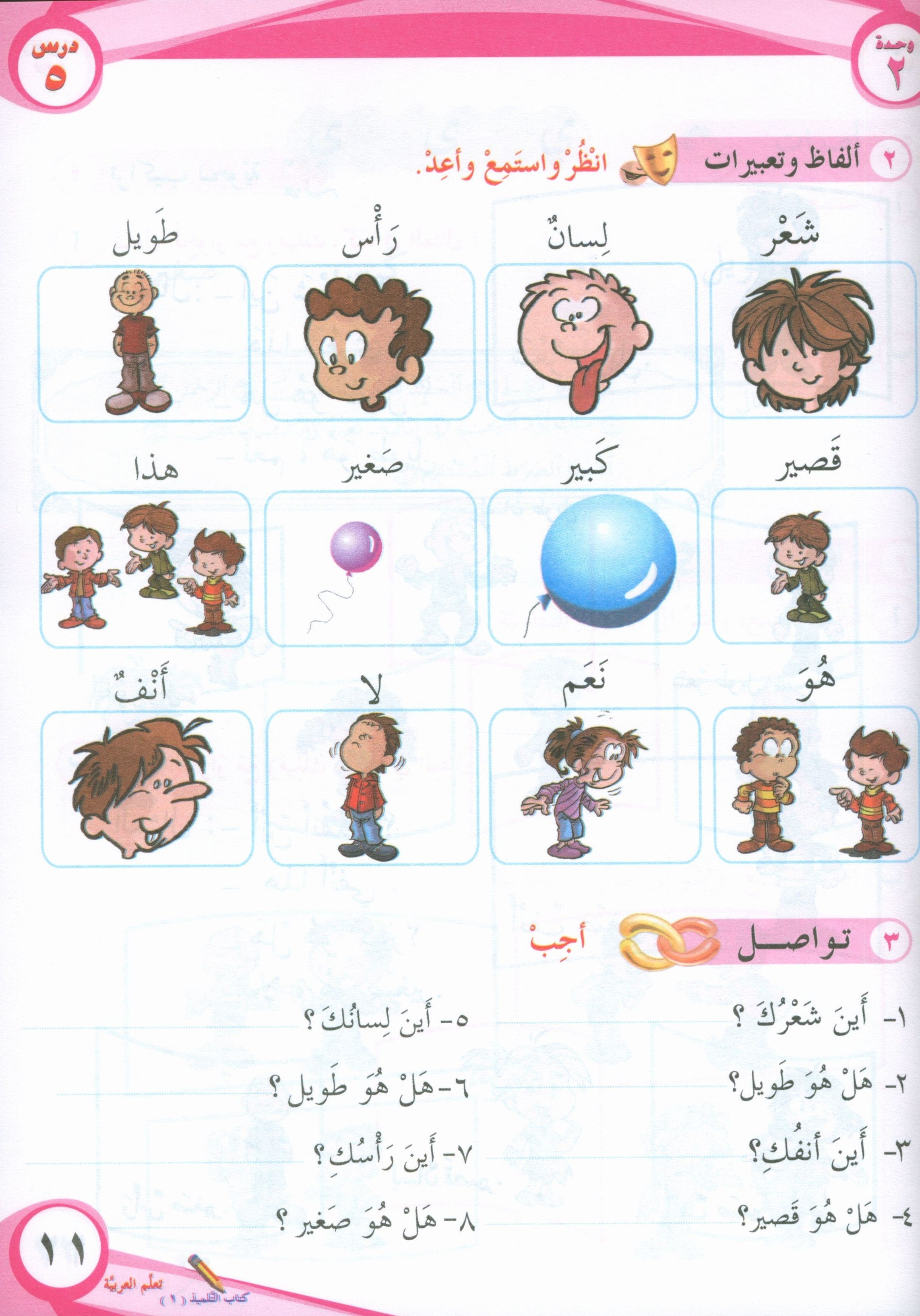 ICO Learn Arabic Textbook Level 1 Part 1 تعلم العربية كتاب التلميذ