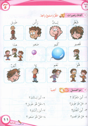 ICO Learn Arabic Textbook Level 1 Part 1 تعلم العربية كتاب التلميذ