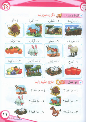 ICO Learn Arabic Textbook Level 1 Part 2 تعلم العربية كتاب التلميذ