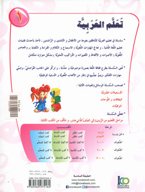 ICO Learn Arabic Teacher Book Level 1 Part 1 تعلم العربية كتاب المعلم