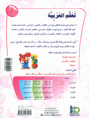 ICO Learn Arabic Teacher Book Level 1 Part 2 تعلم العربية كتاب المعلم
