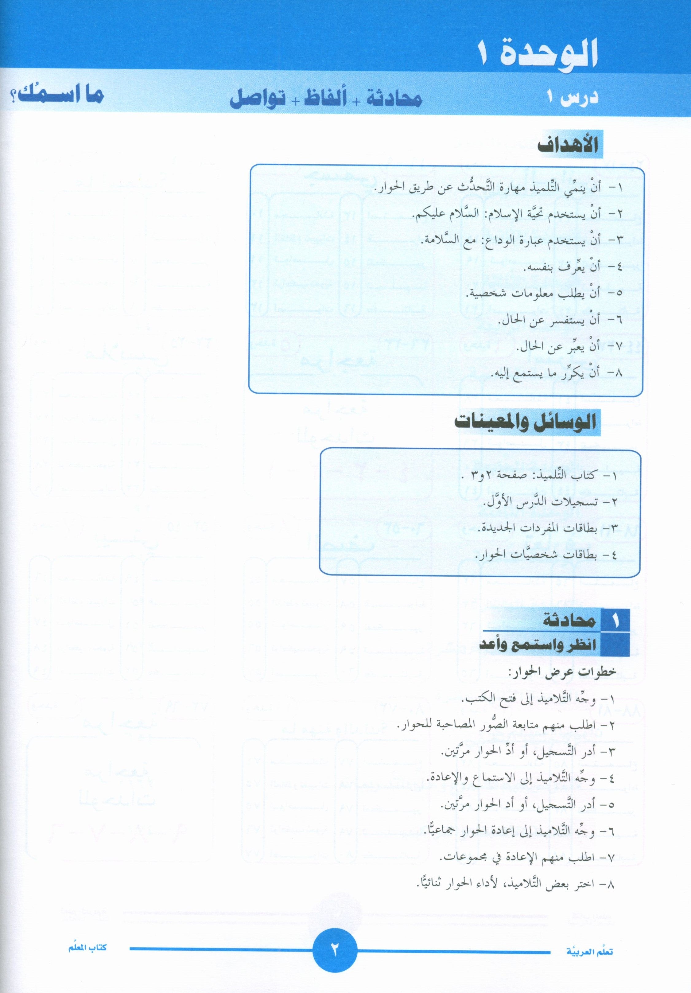 ICO Learn Arabic Teacher Book Level 1 Part 1 تعلم العربية كتاب المعلم