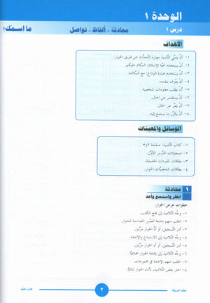ICO Learn Arabic Teacher Book Level 1 Part 1 تعلم العربية كتاب المعلم