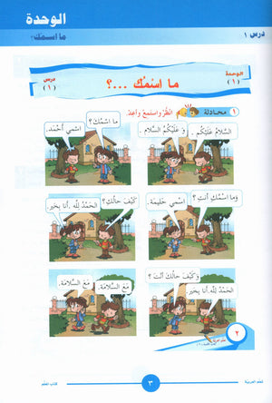 ICO Learn Arabic Teacher Book Level 1 Part 1 تعلم العربية كتاب المعلم
