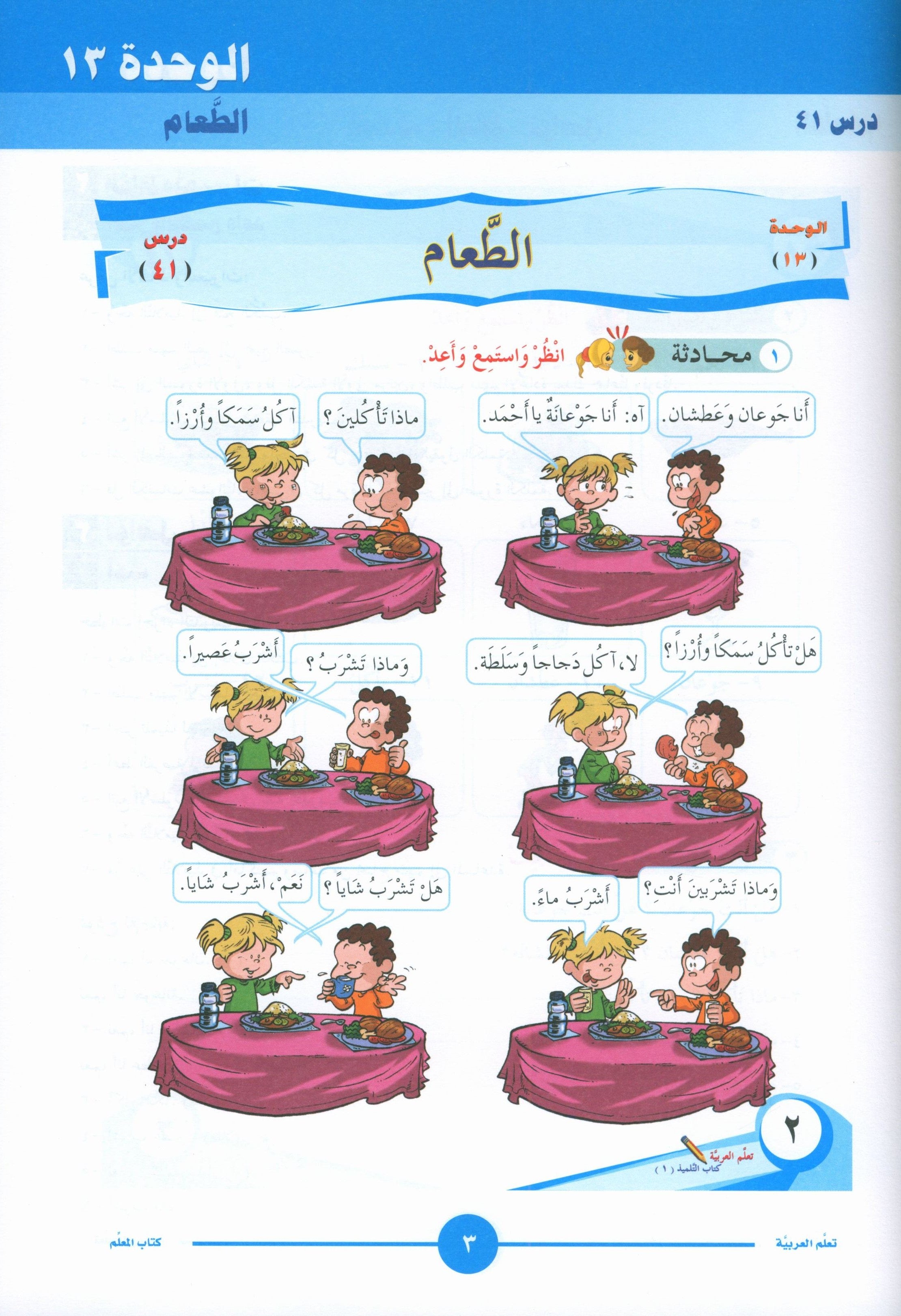 ICO Learn Arabic Teacher Book Level 1 Part 2 تعلم العربية كتاب المعلم