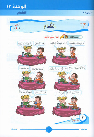 ICO Learn Arabic Teacher Book Level 1 Part 2 تعلم العربية كتاب المعلم