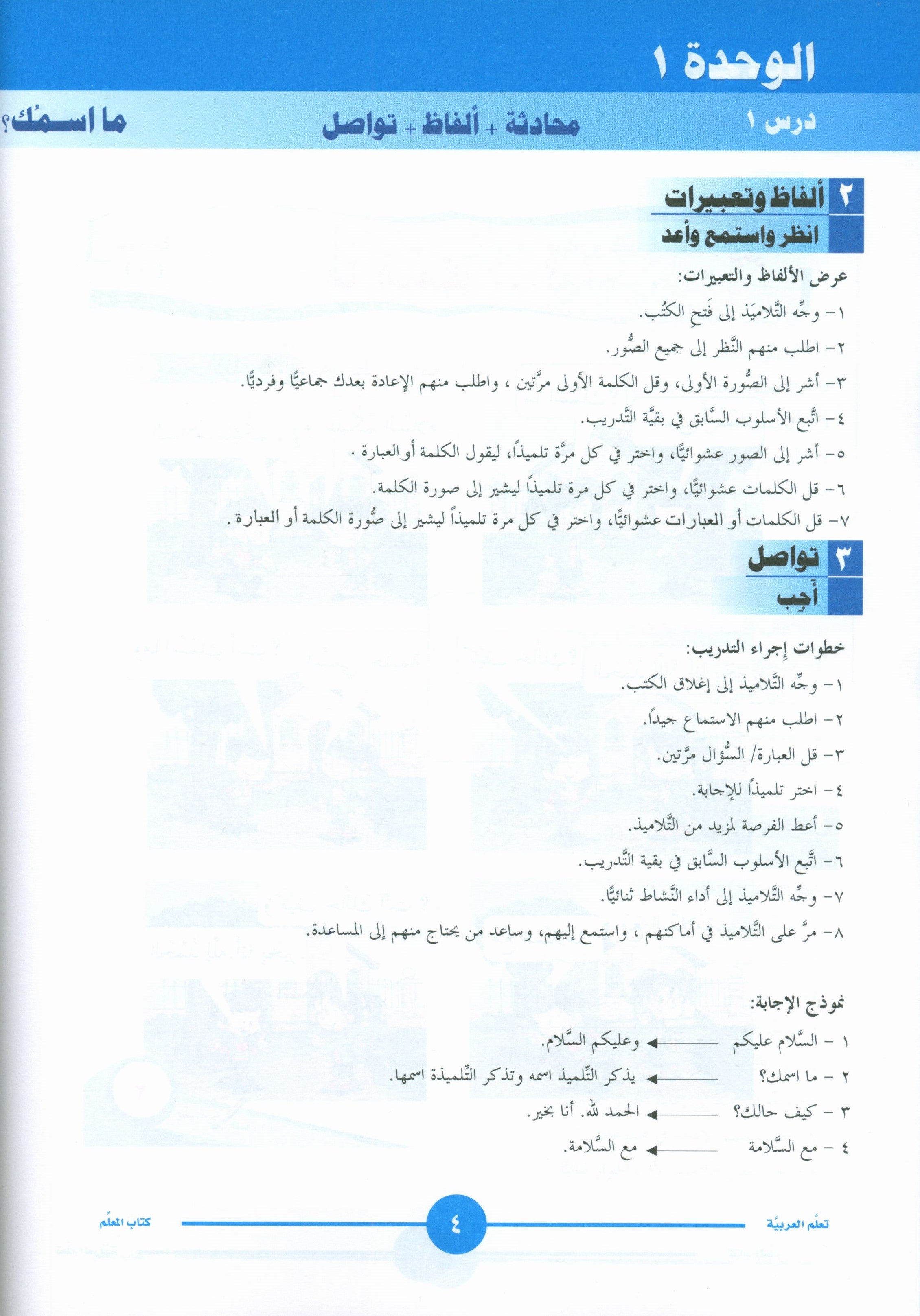 ICO Learn Arabic Teacher Book Level 1 Part 1 تعلم العربية كتاب المعلم