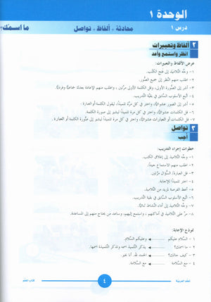 ICO Learn Arabic Teacher Book Level 1 Part 1 تعلم العربية كتاب المعلم