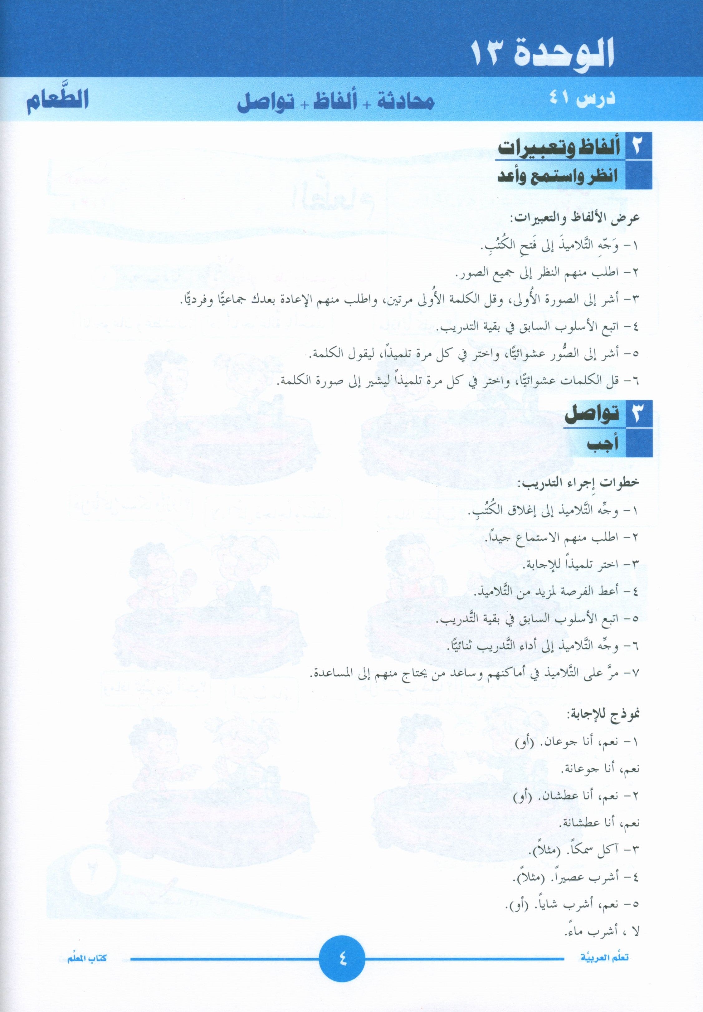ICO Learn Arabic Teacher Book Level 1 Part 2 تعلم العربية كتاب المعلم