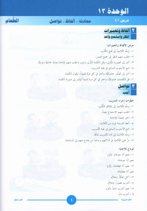 ICO Learn Arabic Teacher Book Level 1 Part 2 تعلم العربية كتاب المعلم