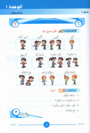 ICO Learn Arabic Teacher Book Level 1 Part 1 تعلم العربية كتاب المعلم