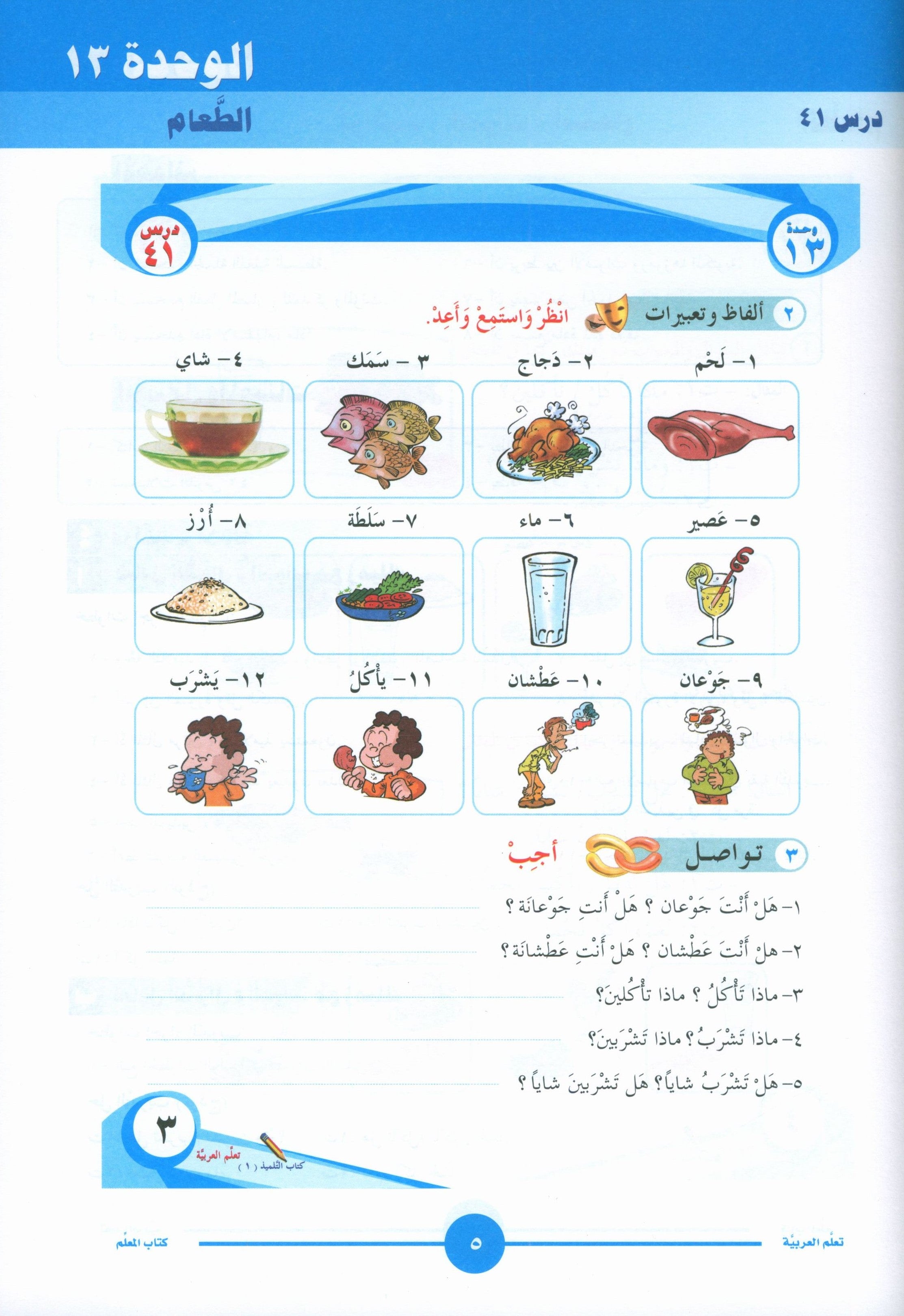 ICO Learn Arabic Teacher Book Level 1 Part 2 تعلم العربية كتاب المعلم