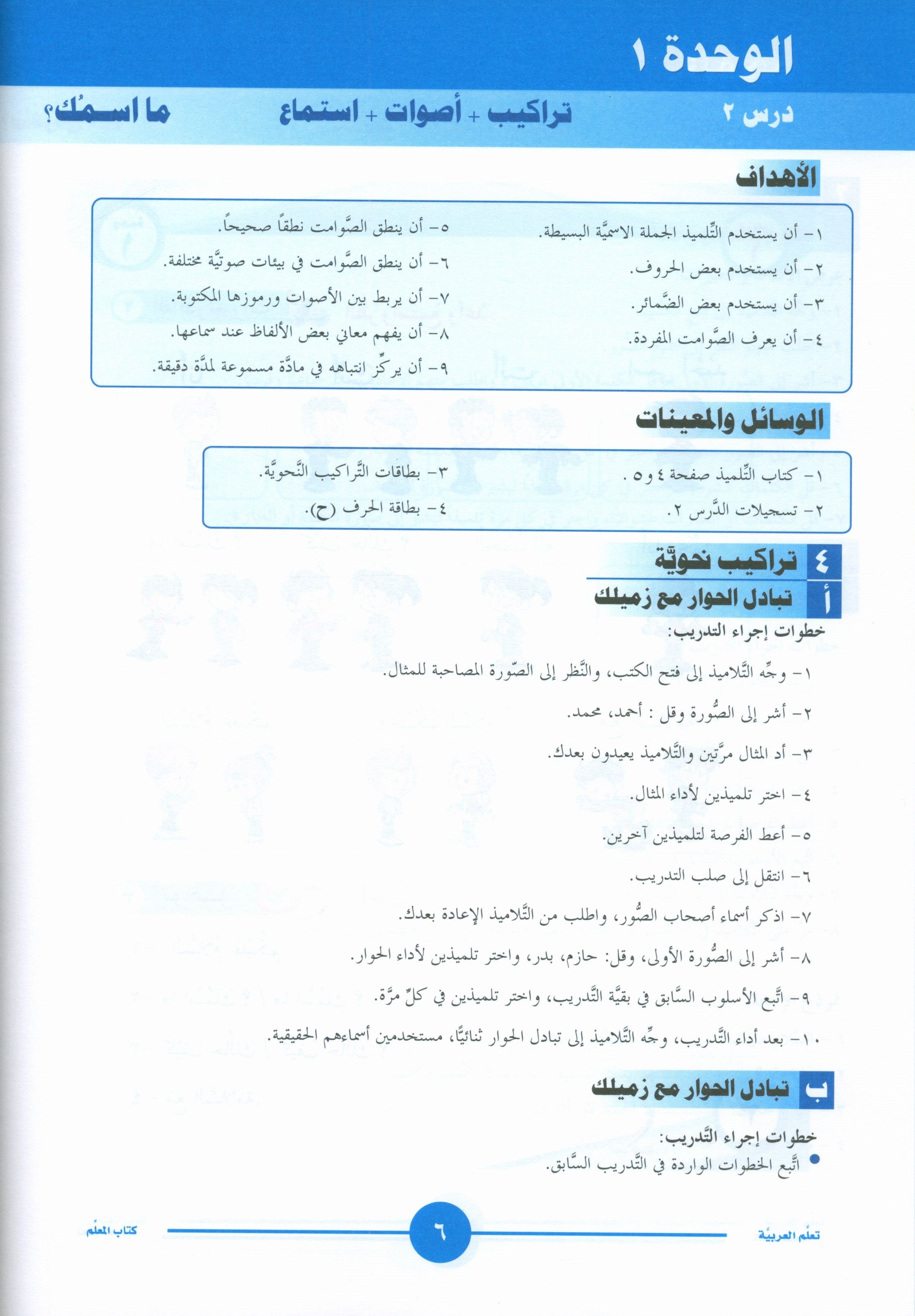 ICO Learn Arabic Teacher Book Level 1 Part 1 تعلم العربية كتاب المعلم