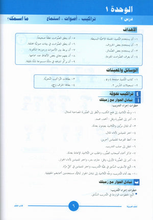 ICO Learn Arabic Teacher Book Level 1 Part 1 تعلم العربية كتاب المعلم