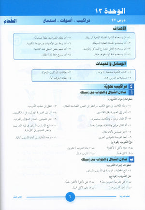 ICO Learn Arabic Teacher Book Level 1 Part 2 تعلم العربية كتاب المعلم