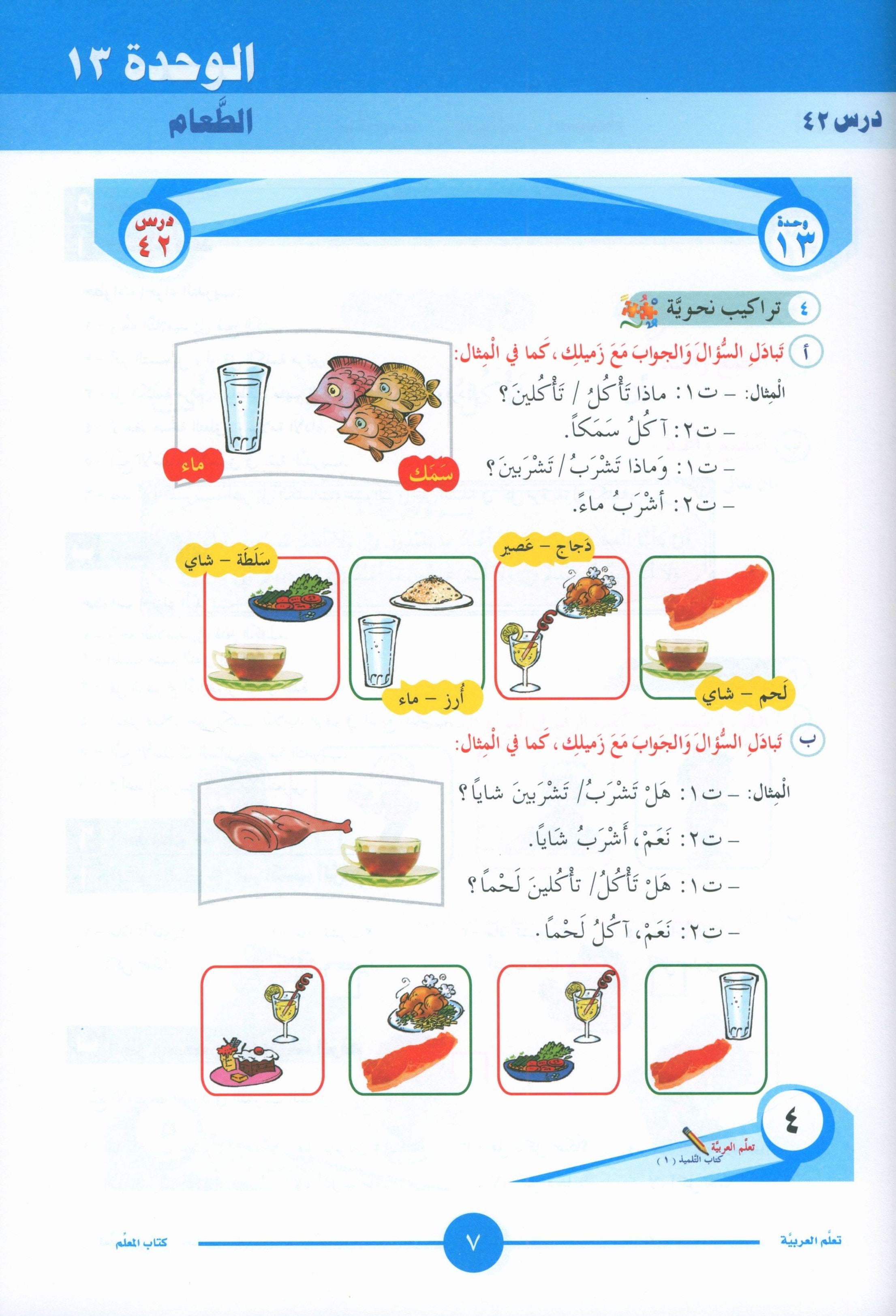 ICO Learn Arabic Teacher Book Level 1 Part 2 تعلم العربية كتاب المعلم