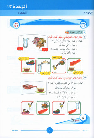 ICO Learn Arabic Teacher Book Level 1 Part 2 تعلم العربية كتاب المعلم