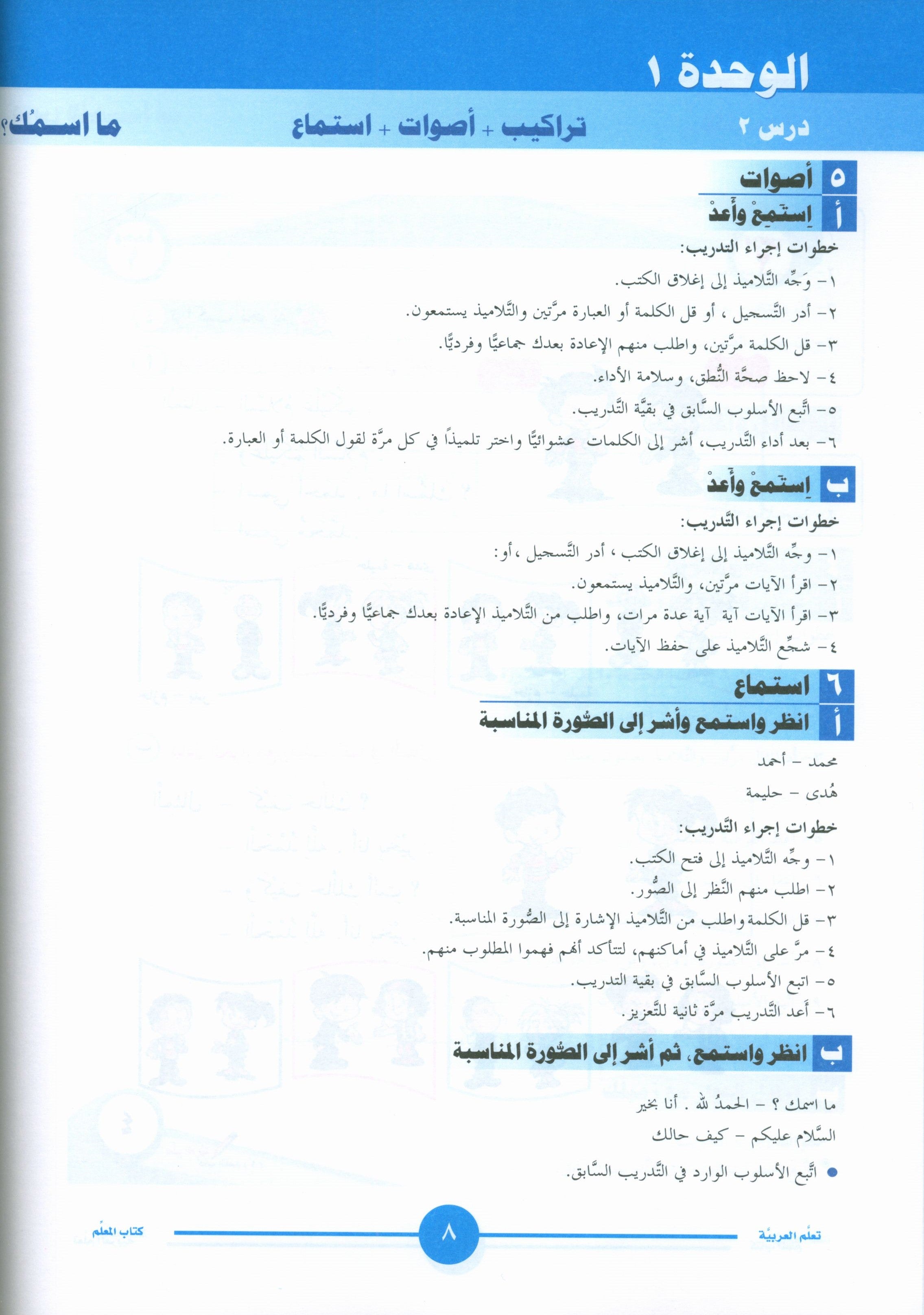ICO Learn Arabic Teacher Book Level 1 Part 1 تعلم العربية كتاب المعلم