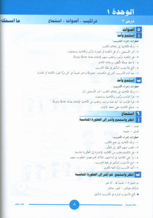 ICO Learn Arabic Teacher Book Level 1 Part 1 تعلم العربية كتاب المعلم