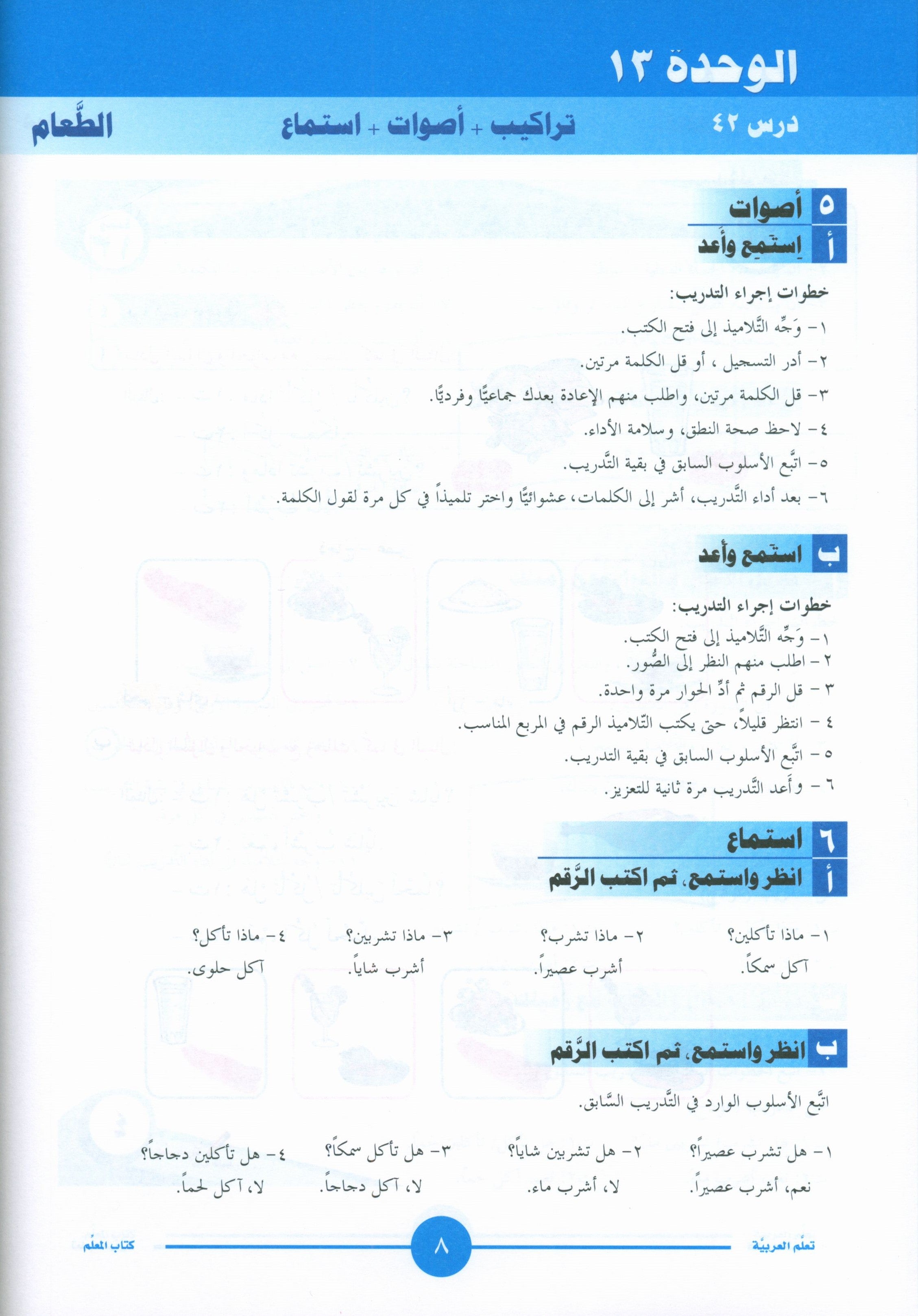 ICO Learn Arabic Teacher Book Level 1 Part 2 تعلم العربية كتاب المعلم
