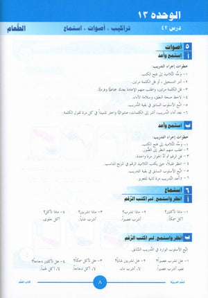 ICO Learn Arabic Teacher Book Level 1 Part 2 تعلم العربية كتاب المعلم