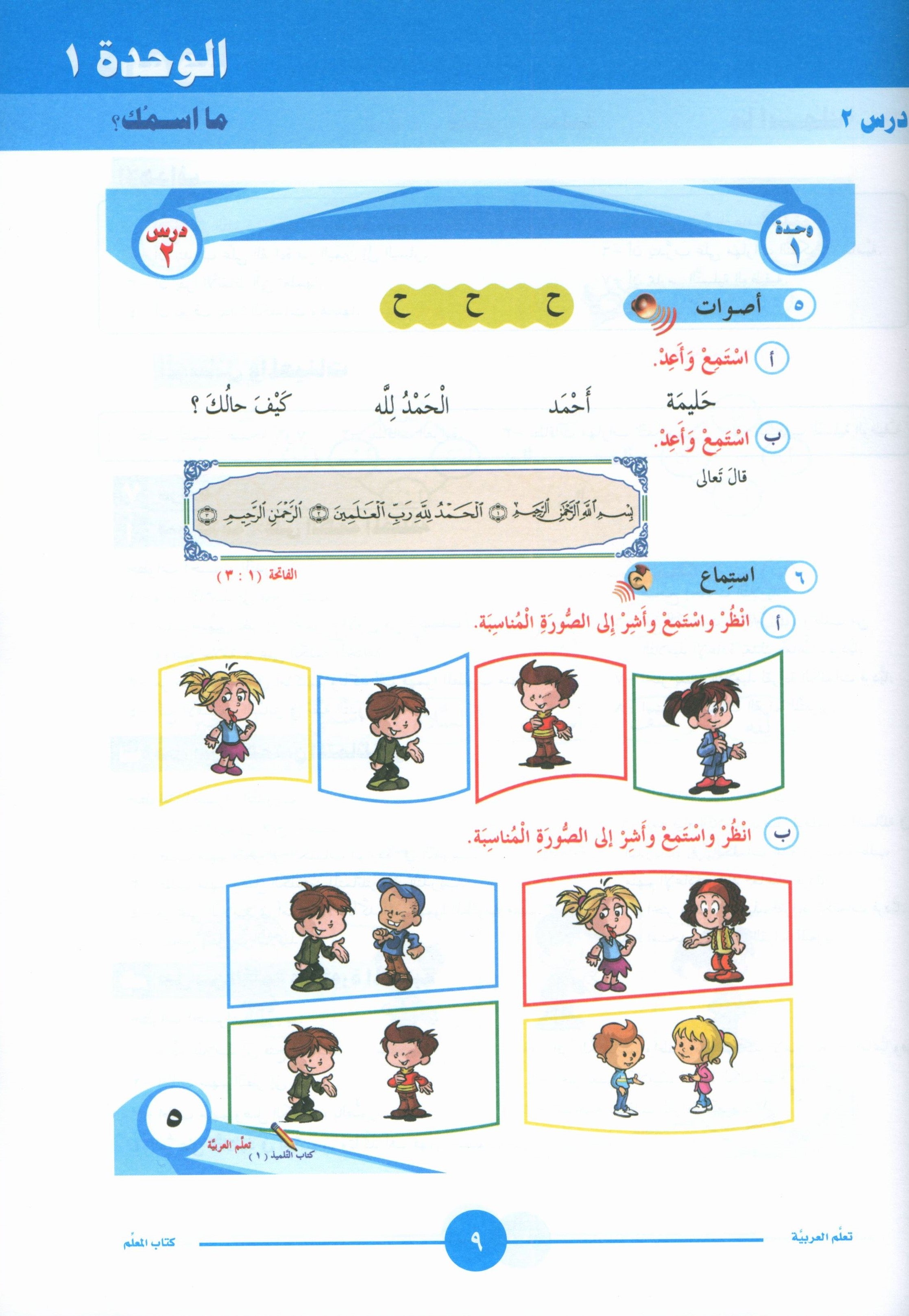ICO Learn Arabic Teacher Book Level 1 Part 1 تعلم العربية كتاب المعلم