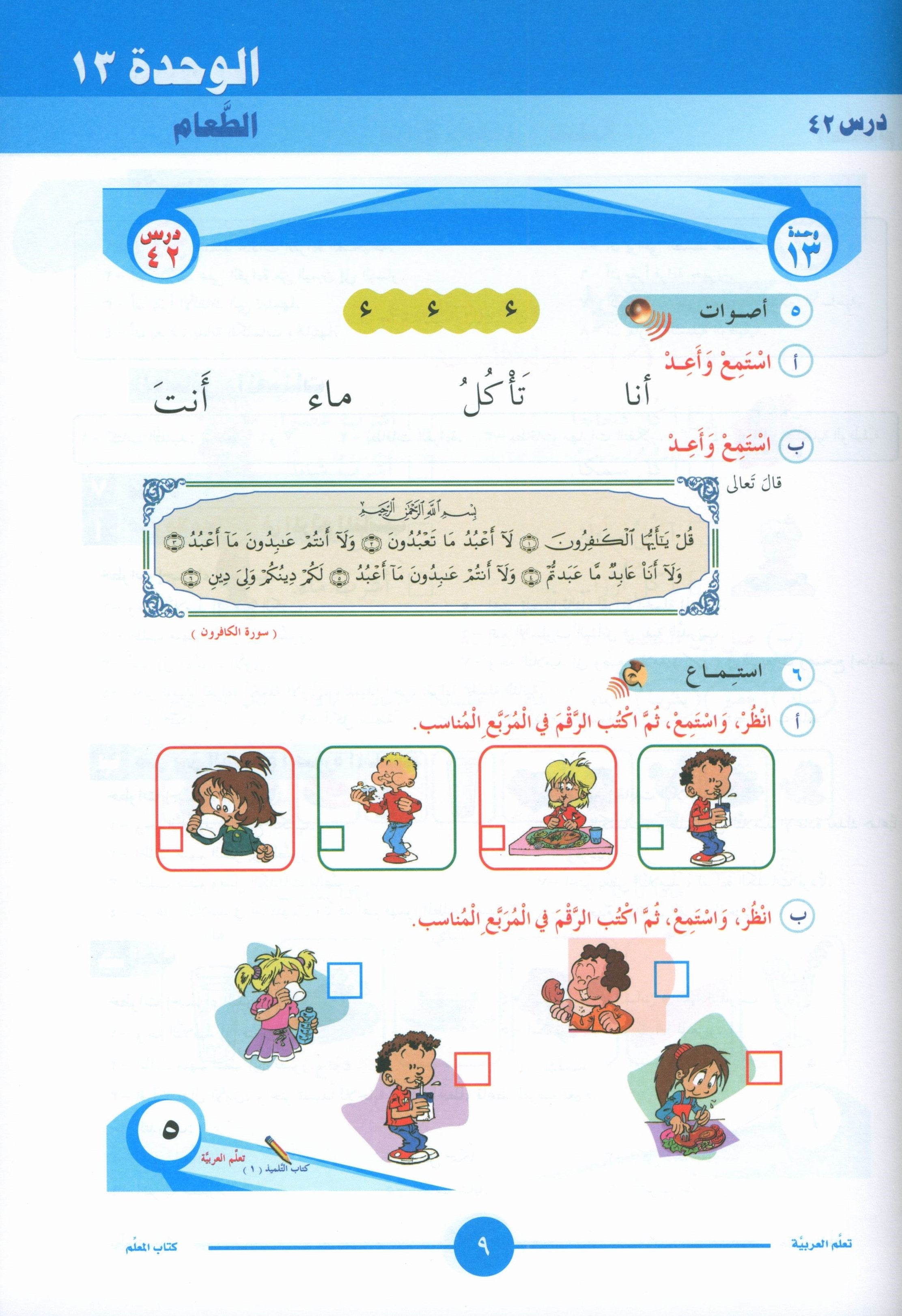 ICO Learn Arabic Teacher Book Level 1 Part 2 تعلم العربية كتاب المعلم
