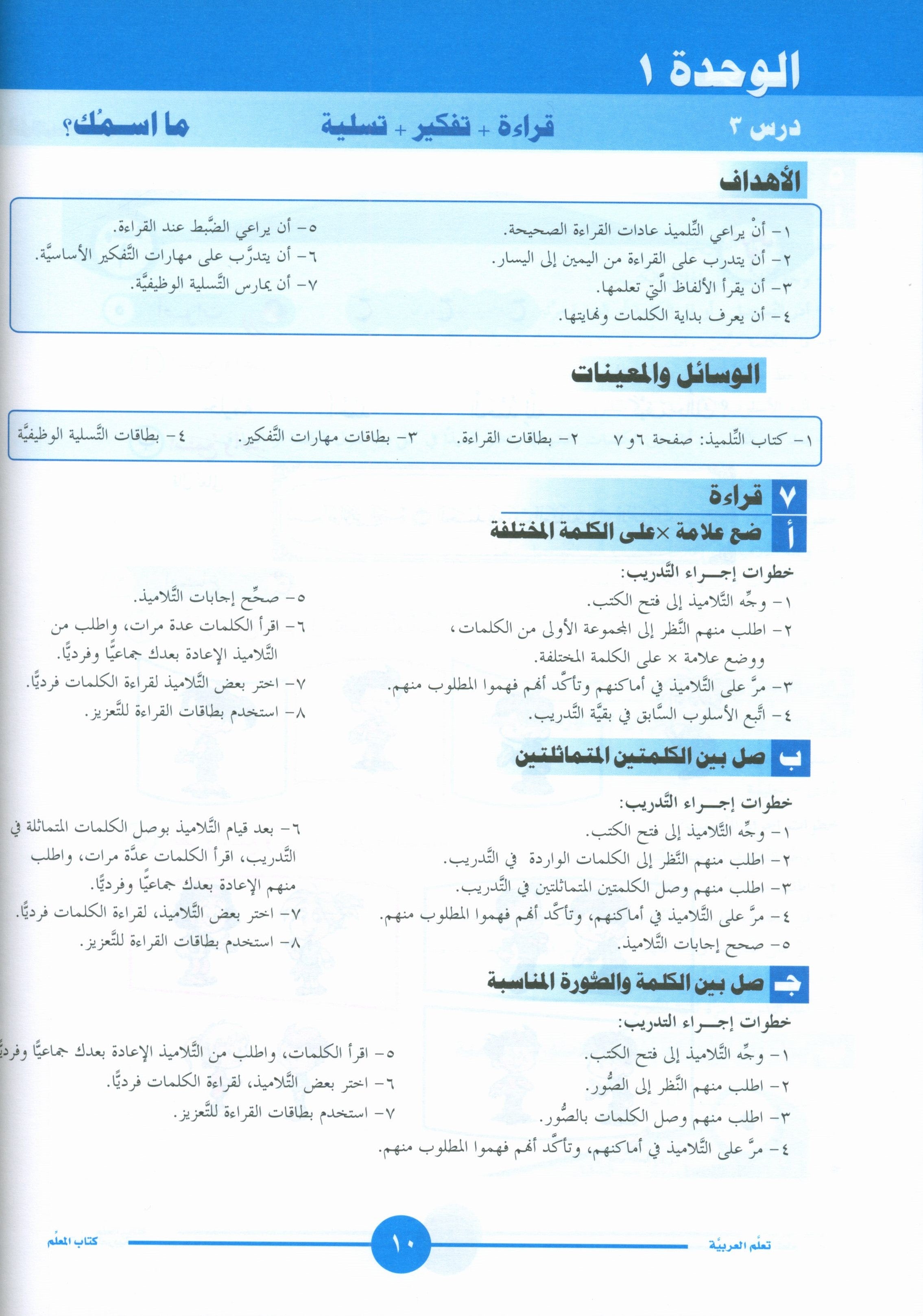 ICO Learn Arabic Teacher Book Level 1 Part 1 تعلم العربية كتاب المعلم