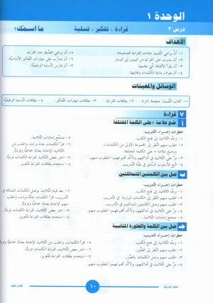 ICO Learn Arabic Teacher Book Level 1 Part 1 تعلم العربية كتاب المعلم