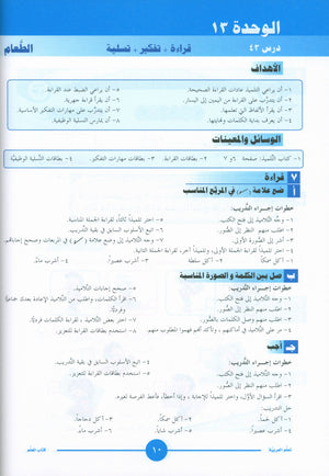 ICO Learn Arabic Teacher Book Level 1 Part 2 تعلم العربية كتاب المعلم
