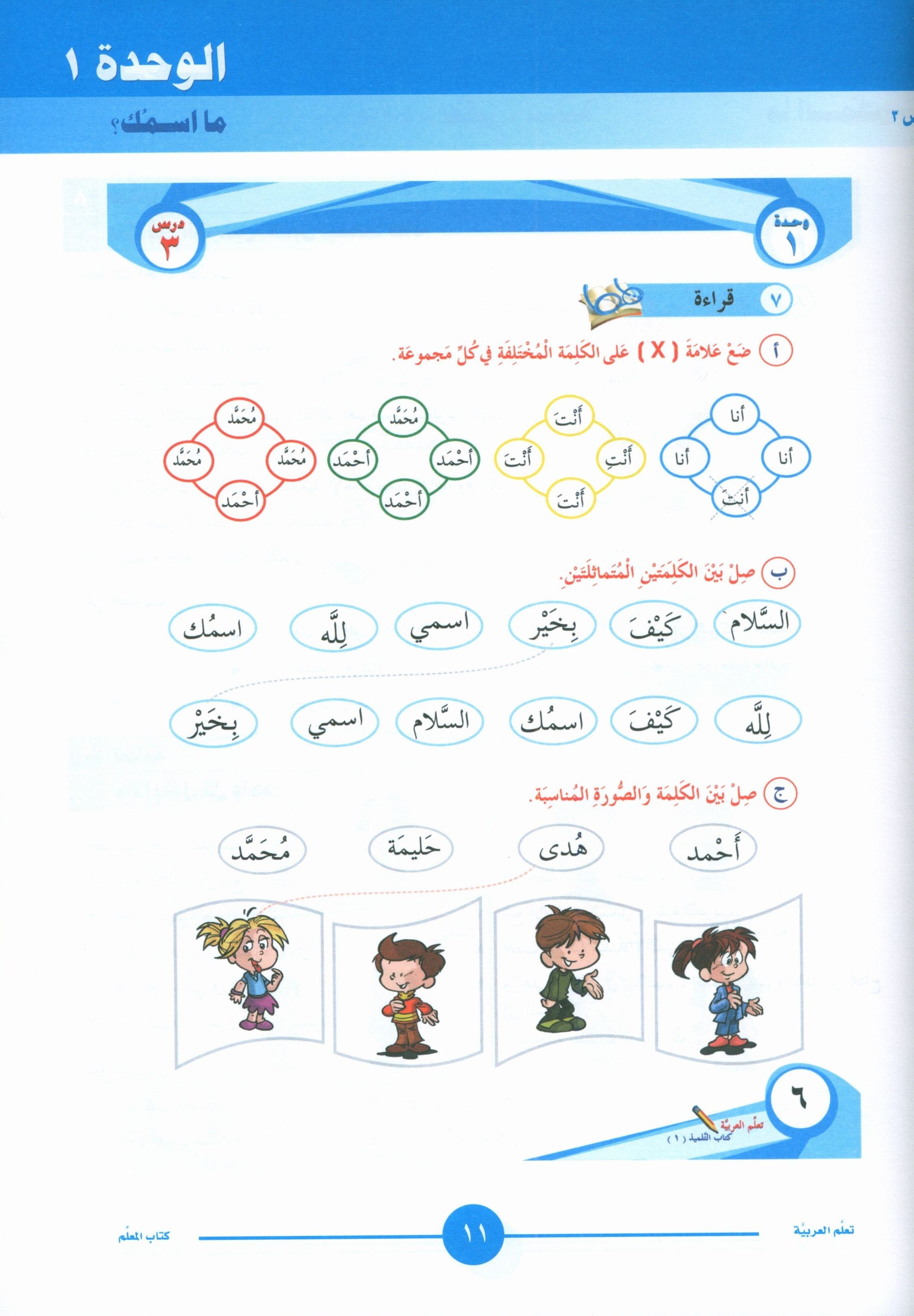 ICO Learn Arabic Teacher Book Level 1 Part 1 تعلم العربية كتاب المعلم