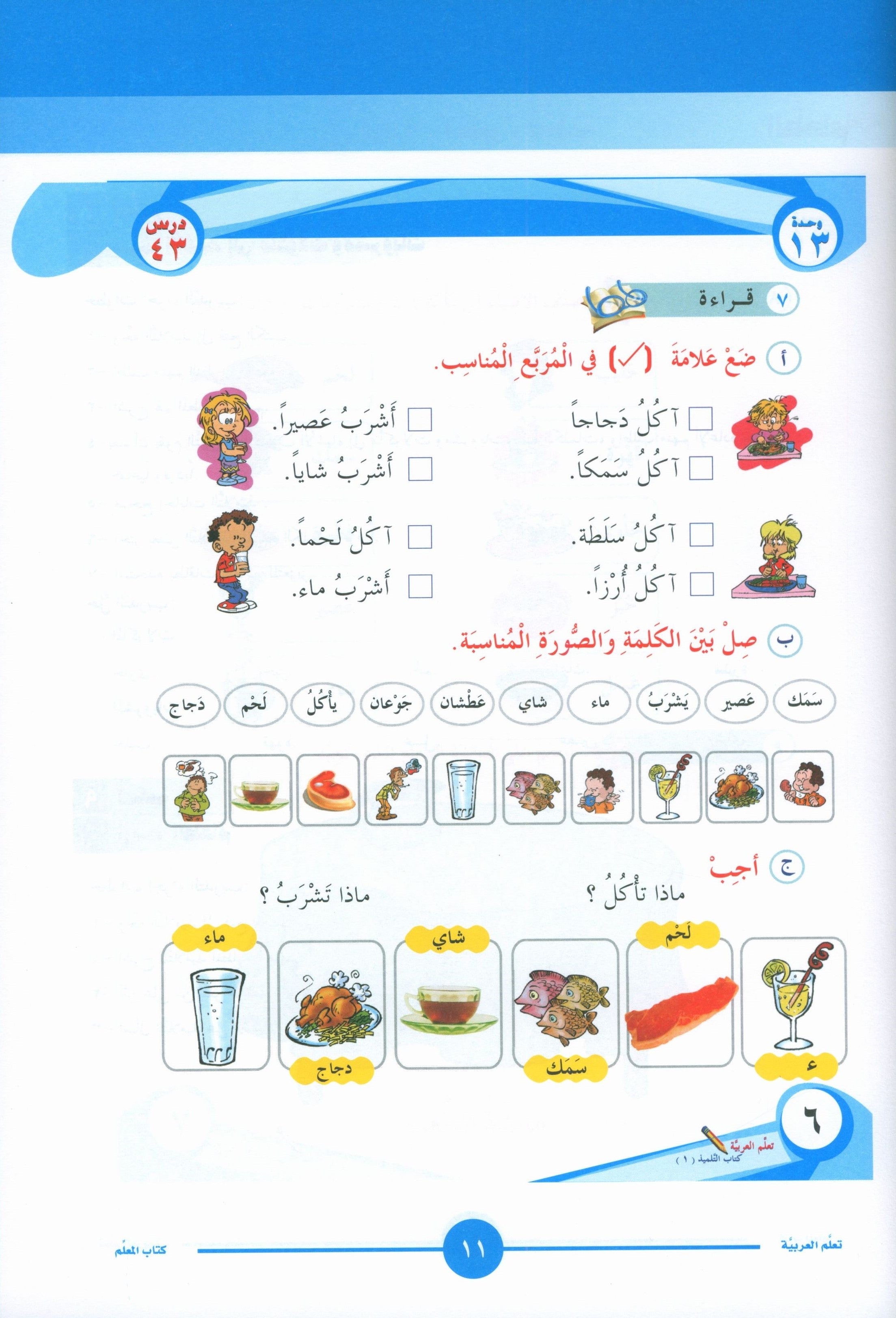 ICO Learn Arabic Teacher Book Level 1 Part 2 تعلم العربية كتاب المعلم