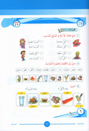 ICO Learn Arabic Teacher Book Level 1 Part 2 تعلم العربية كتاب المعلم
